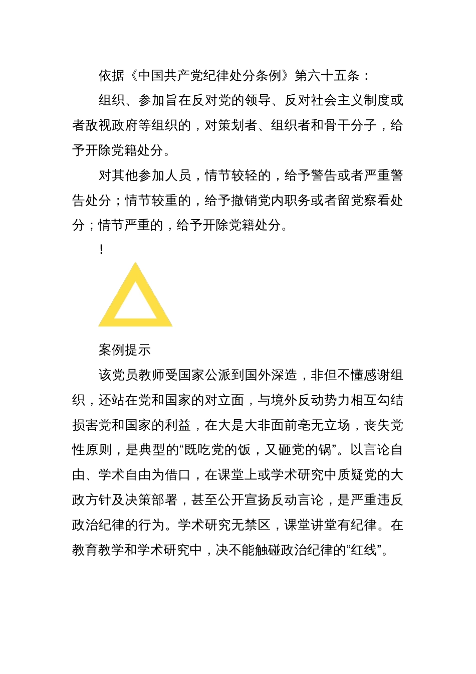 党纪学习教育课堂——以案说纪_第2页