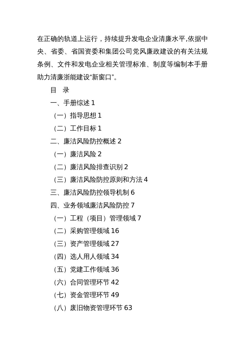 公司廉洁风险防控工作手册_第2页