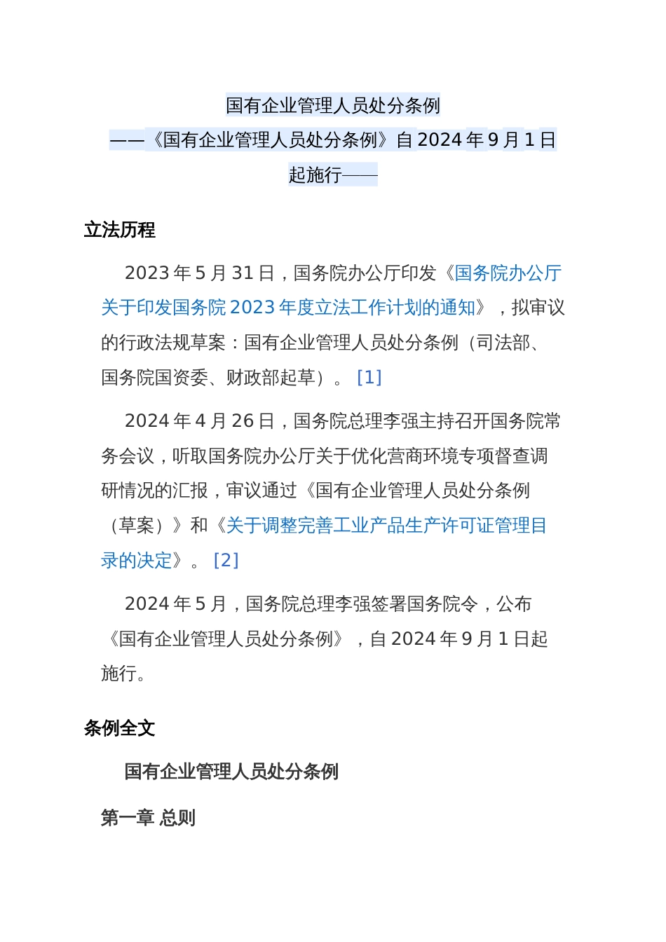 认真学习《国有企业管理人员处分条例》课件模板_第1页