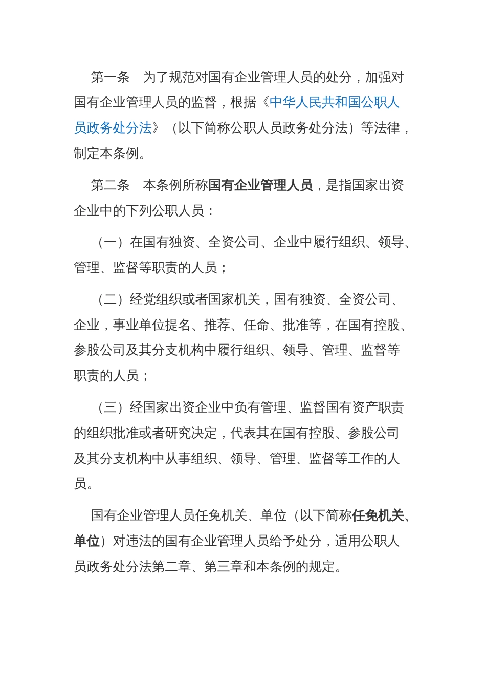 认真学习《国有企业管理人员处分条例》课件模板_第2页