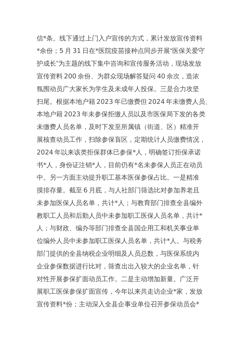 医保局2024年上半年工作总结和下半年工作计划_第2页