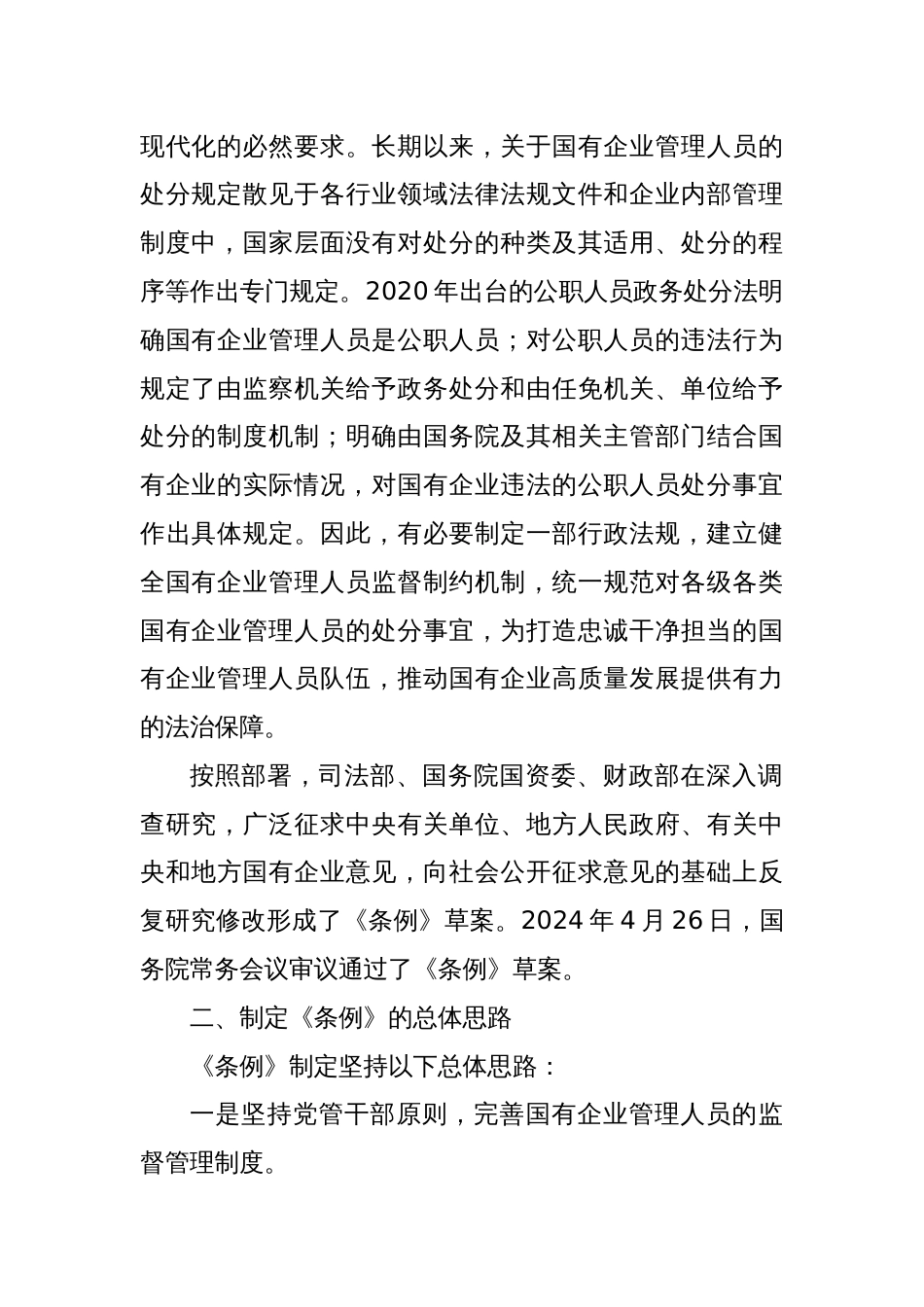 党课讲稿：国有企业管理人员处分条例解读学习_第2页