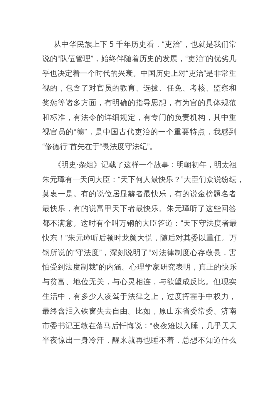 在廉政党课上的讲话_第2页