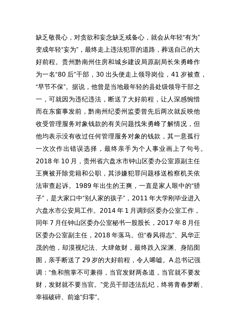 党纪党课讲稿：知敬畏 存戒惧 守底线 把铁的纪律内化为日用而不觉的言行准则_第2页