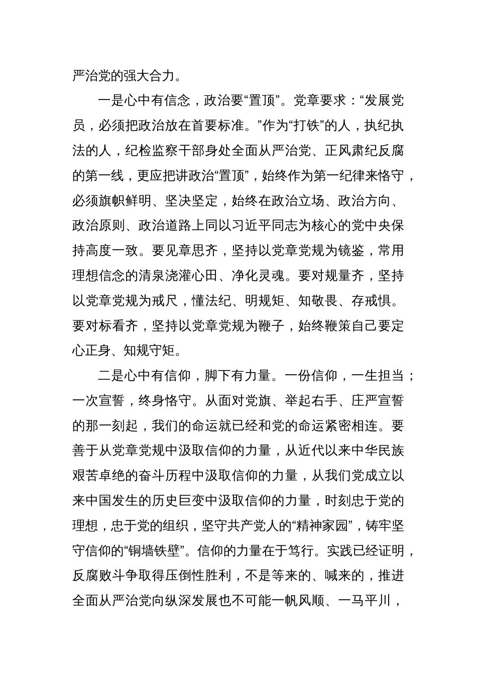(5篇)党纪学习教育心得体会_第2页