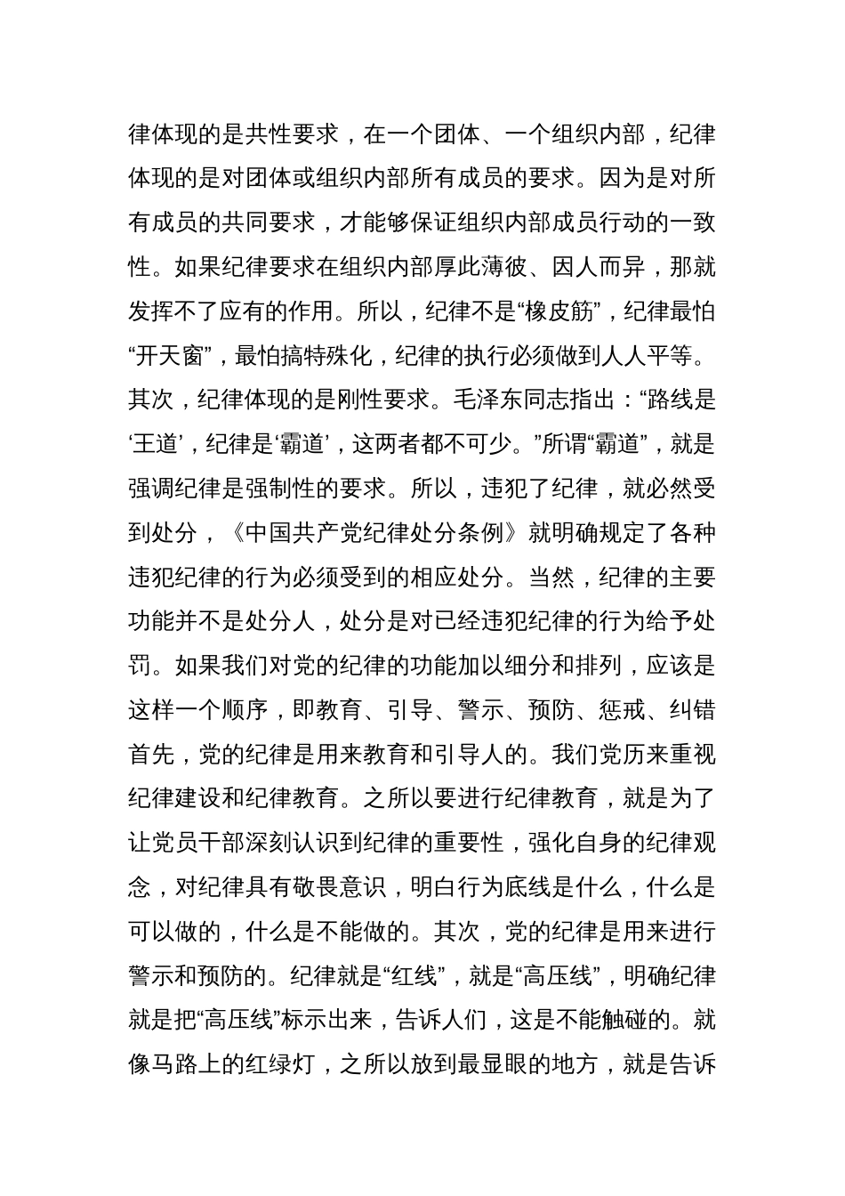 党纪学习教育党课：为实现新时代新征程党的使命任务提供坚强纪律保障_第2页