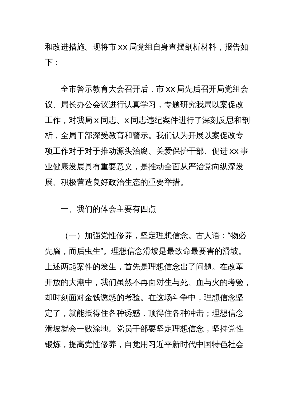 局党组关于严重违纪违法典型案件“以案促改”专项工作查摆剖析材料（河道非法采砂、涉黑）_第2页