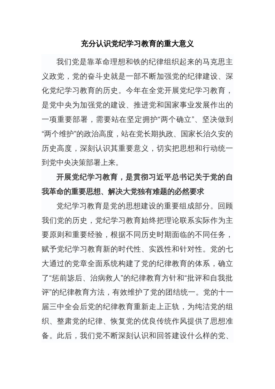 充分认识党纪学习教育的重大意义课件(讲稿)_第1页