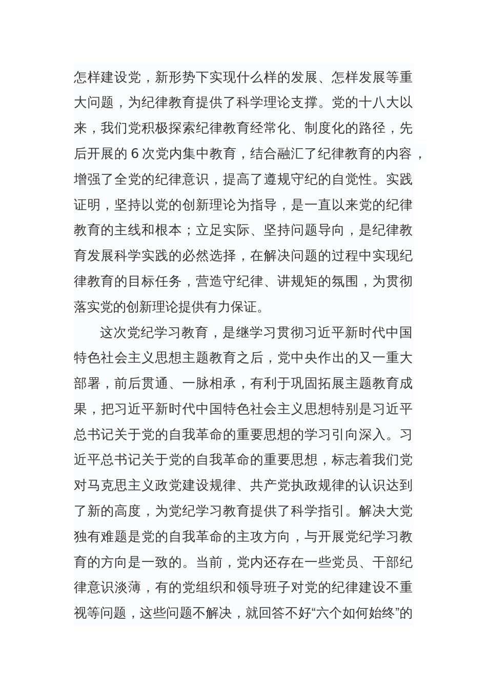 充分认识党纪学习教育的重大意义课件(讲稿)_第2页