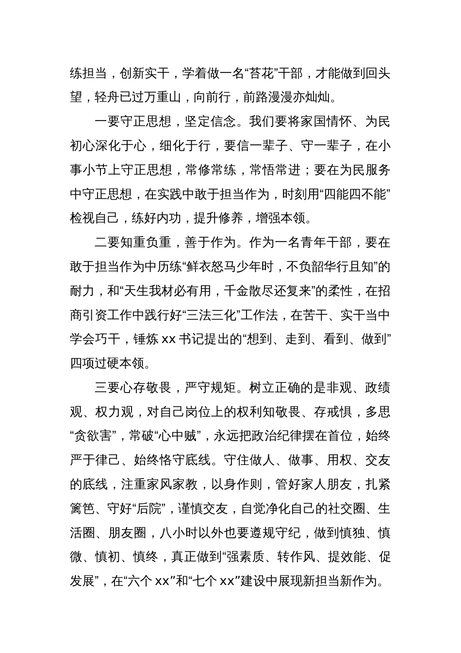 (6篇)青年干部在年轻干部警示教育“六个一”系列活动中心得体会_第2页