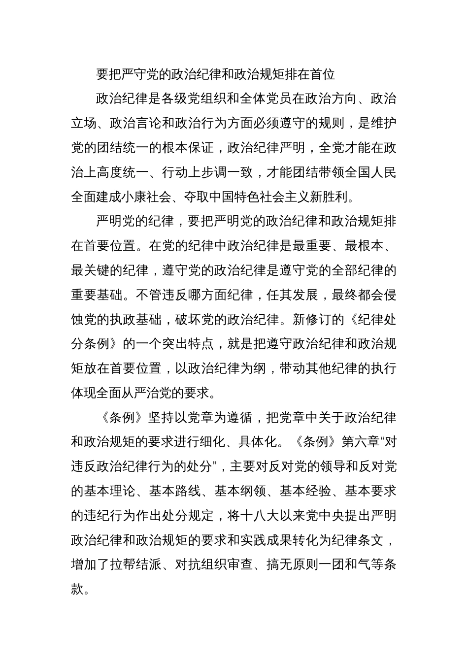 《纪律处分条例》背后的案例故事范文材料_第2页