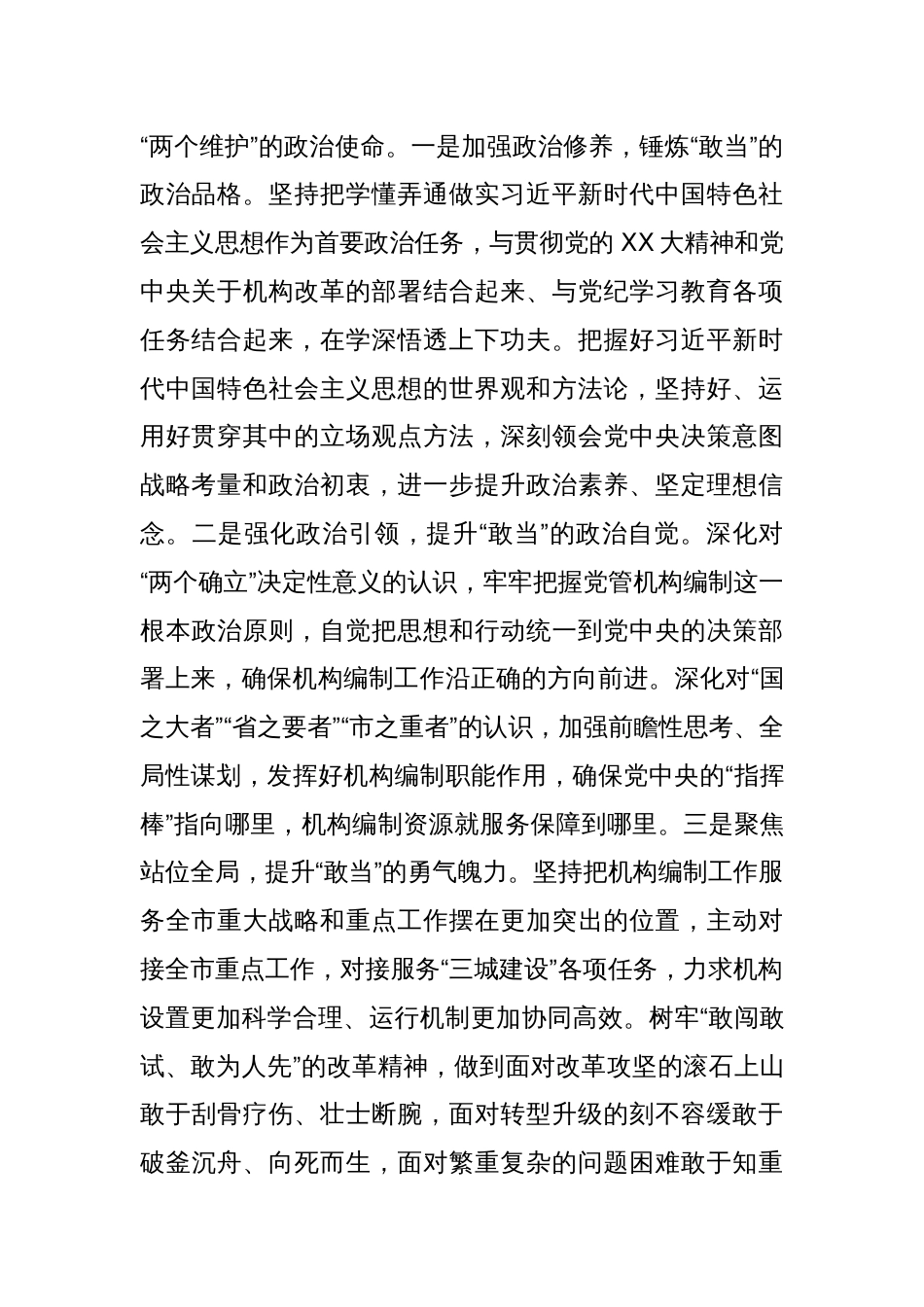 在全省机构编制工作年度重点任务推进会上的汇报发言_第2页