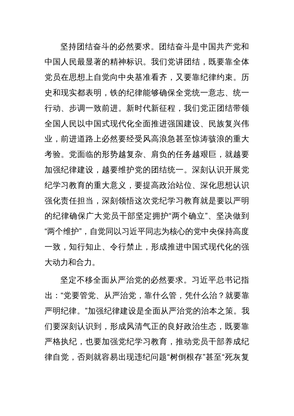 2024年开展高质量党纪学习教育(讲稿)_第2页