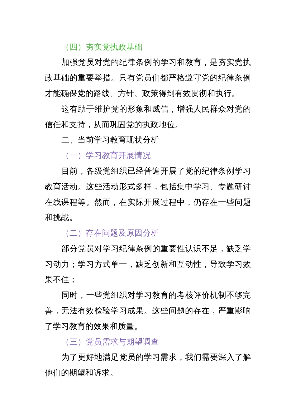 关于如何加强党员对党的纪律条例的学习和教育党课讲稿_第2页