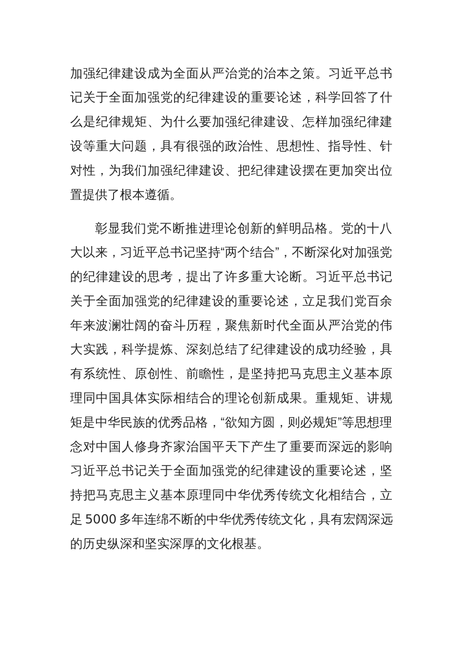 全面加强党的纪律建设：全党开展党纪学习教育工作课件模板_第2页