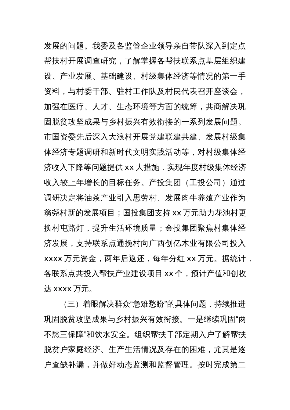 XX单位2024年上半年乡村振兴工作总结_第2页