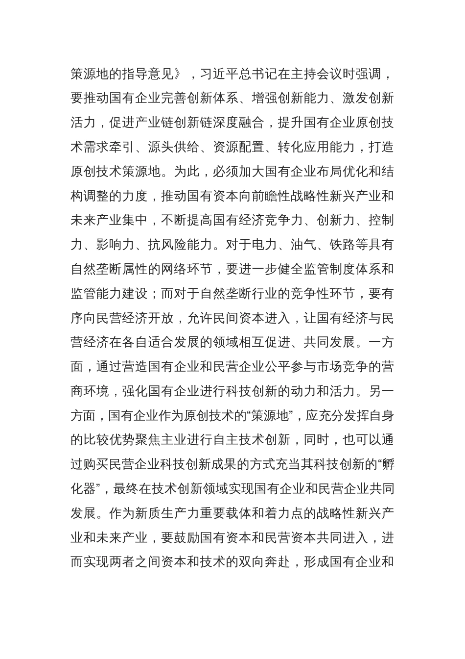 党建风深入学习新质生产力课件：国有企业在推动新质生产力发展中承担重要的使命和任务(讲稿)_第2页