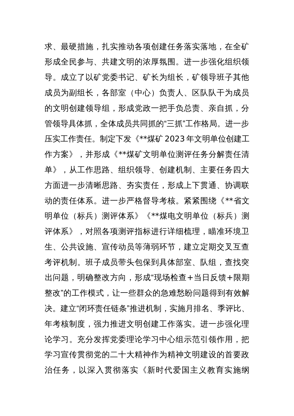 在精神文明建设专题推进会上的汇报发言_第2页