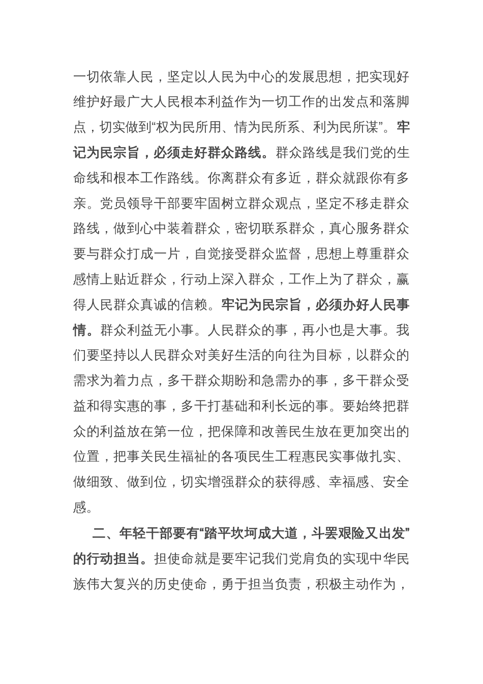 县委书记在全县优秀年轻干部座谈会上的讲话（培训党课）_第2页