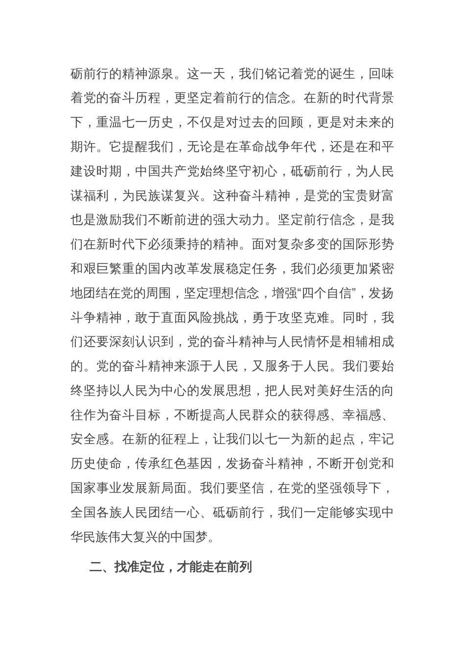 七一党课：始终坚持党的领导，坚定不移地走中国特色社会主义道路_第2页