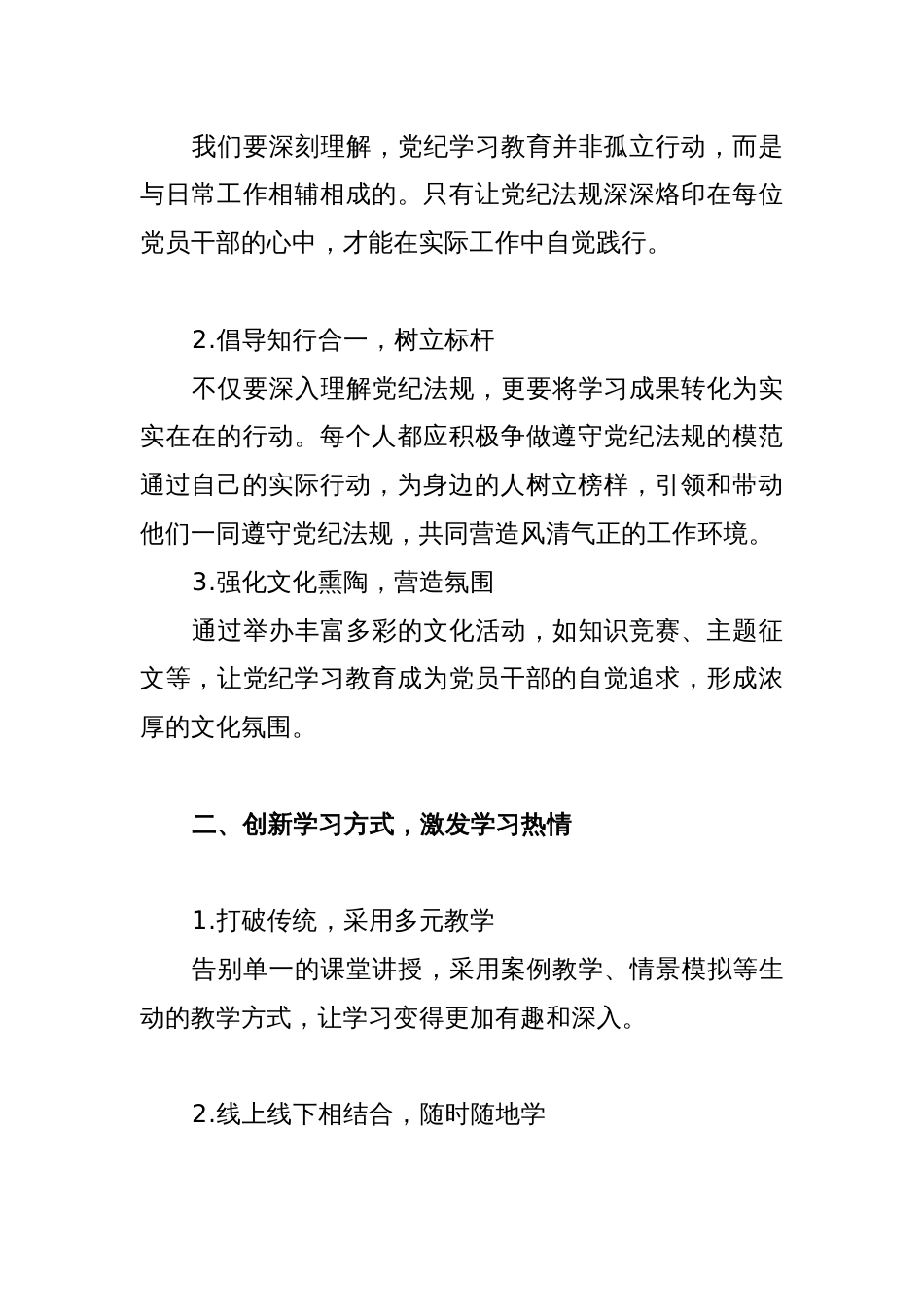 关于党纪学习教育如何与日常工作深度融合(讲稿)_第2页