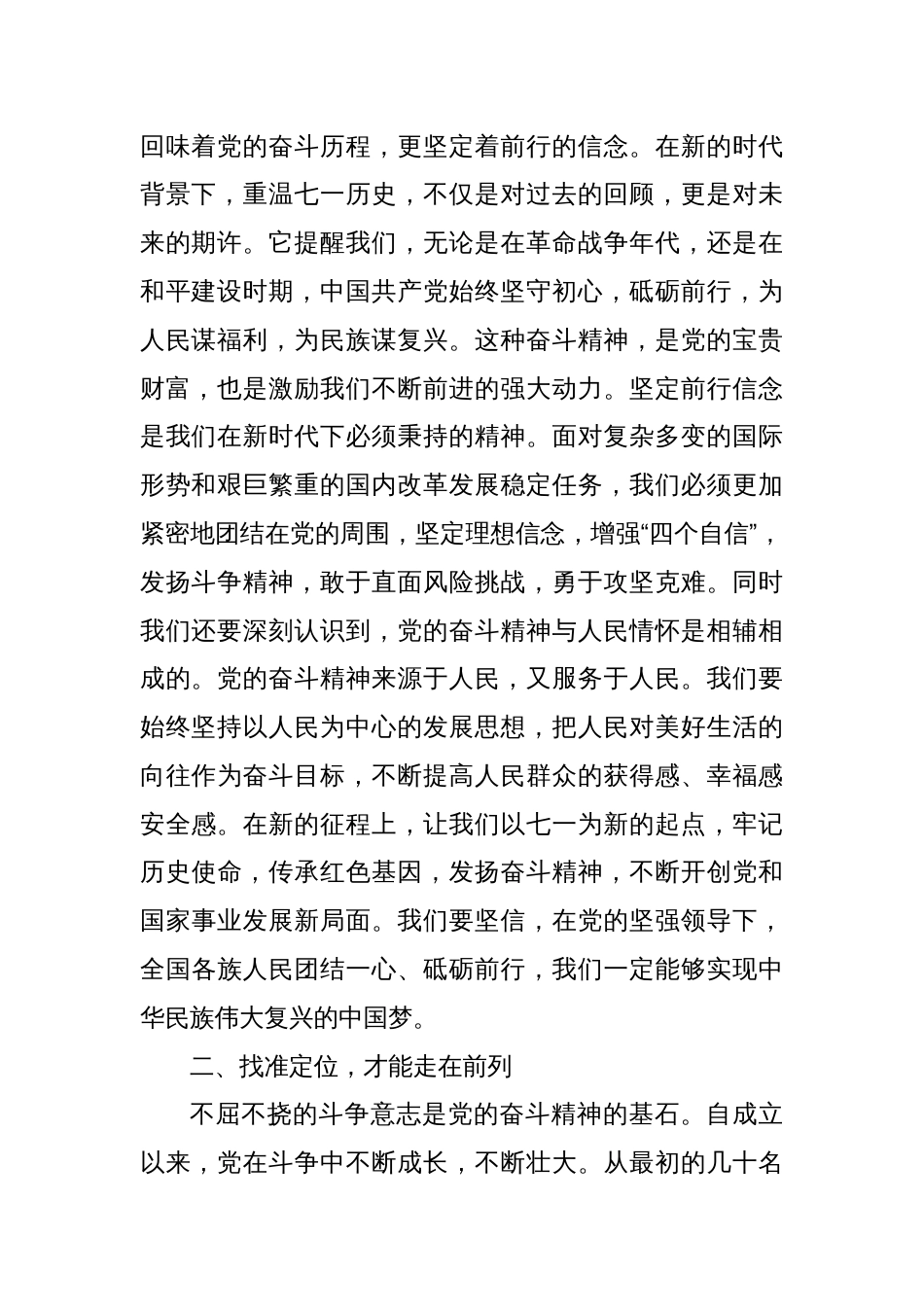 七一党课讲稿提纲_第2页