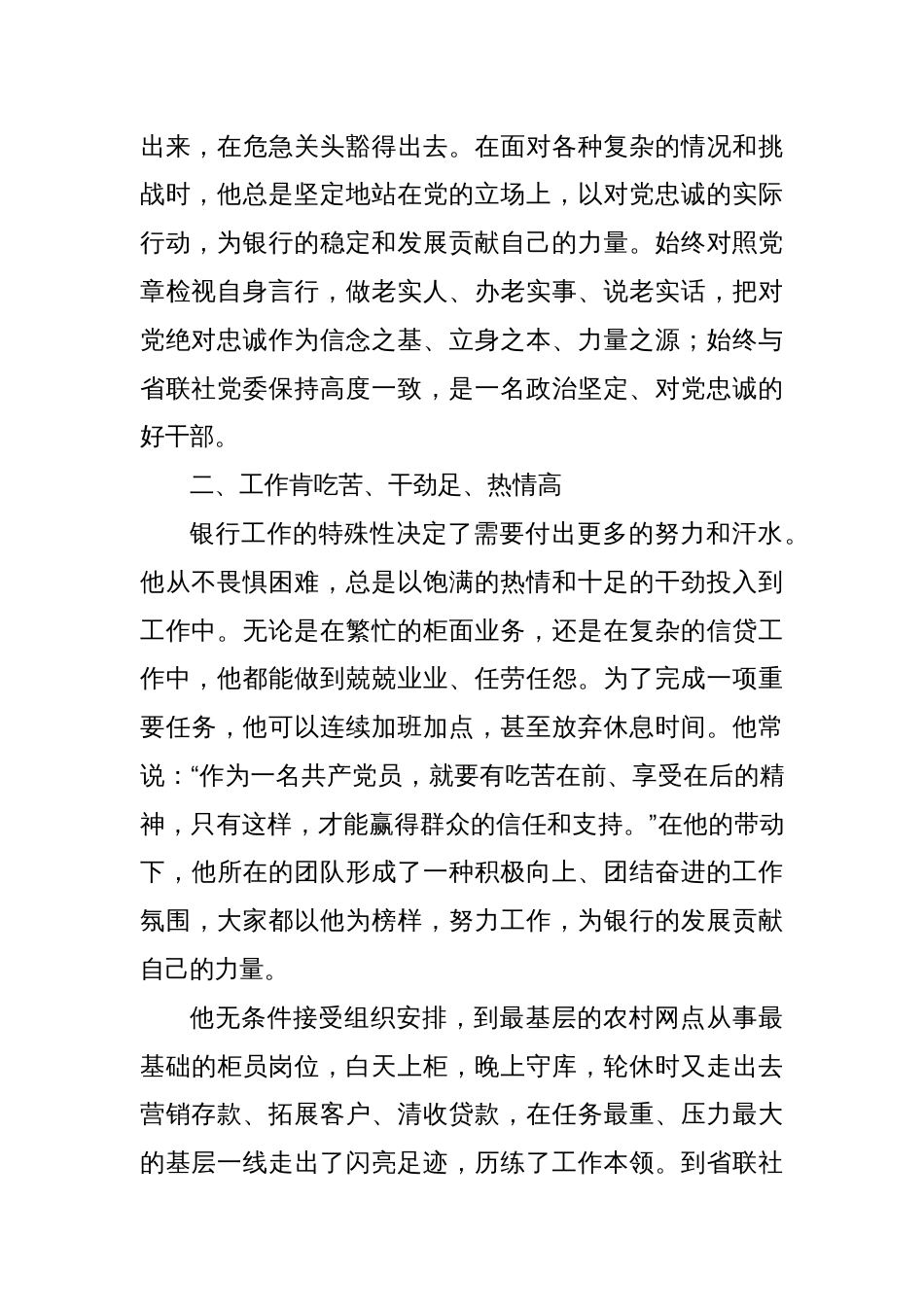 银行系统优秀共产党员事迹材料_第2页