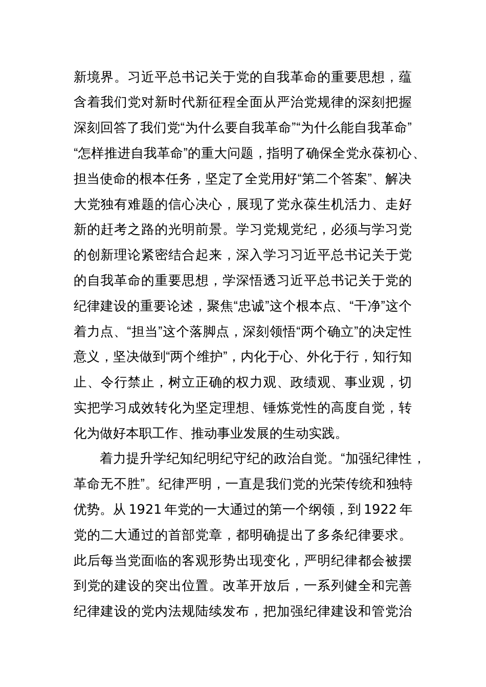 交流发言：准确把握精神实质 深刻领悟丰富内涵将学习成效转化为做好各项工作的强大动力_第2页