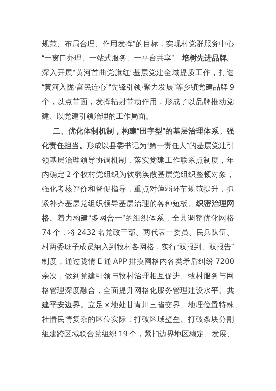 在党建引领乡村振兴座谈交流会上的经验交流发言_第2页