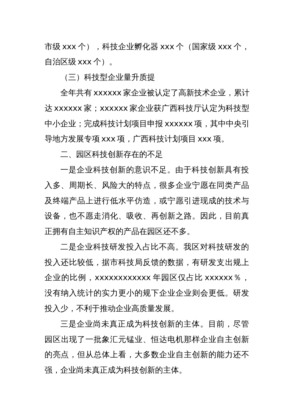 XX市工业园区提升科技创新能力调研情况_第2页