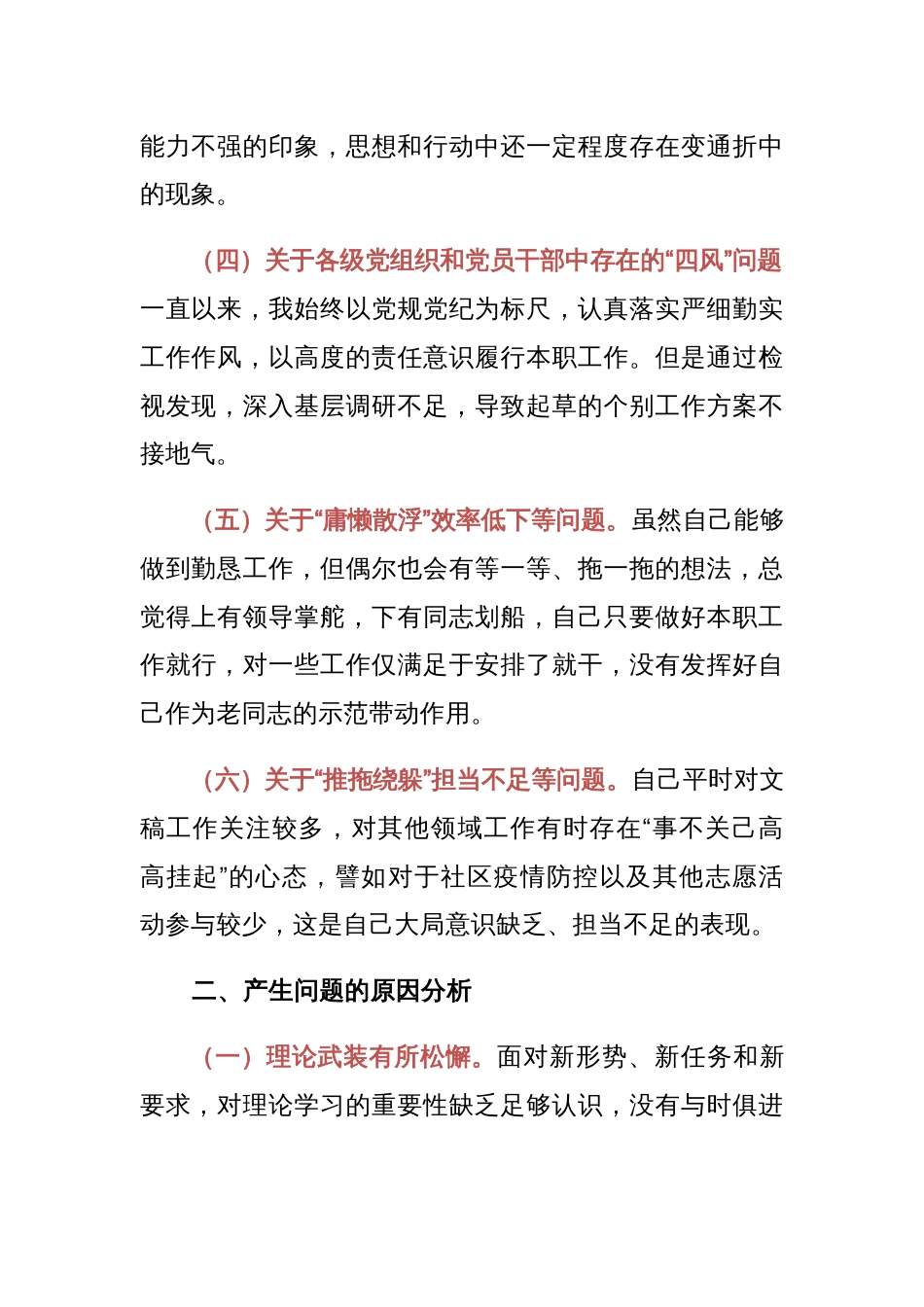 党建风党纪学习教育个人对照检查剖析材料_第2页