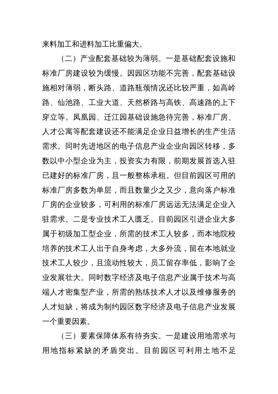 XX市工业园区实施“东融”战略工作情况报告_第2页