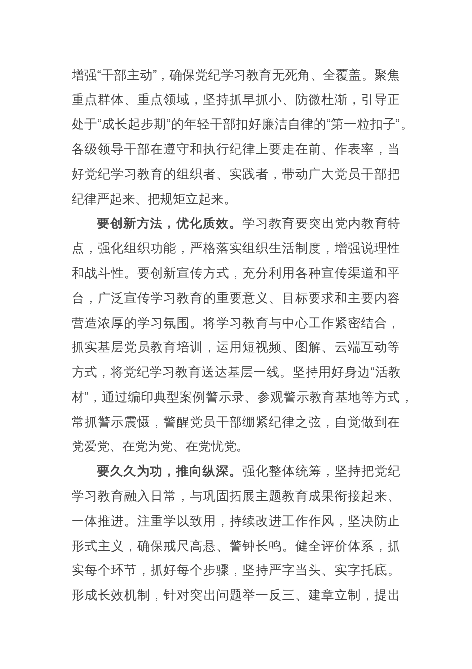 严实标准推进党纪学习教育 加强党的纪律建设微党课(讲稿)_第2页