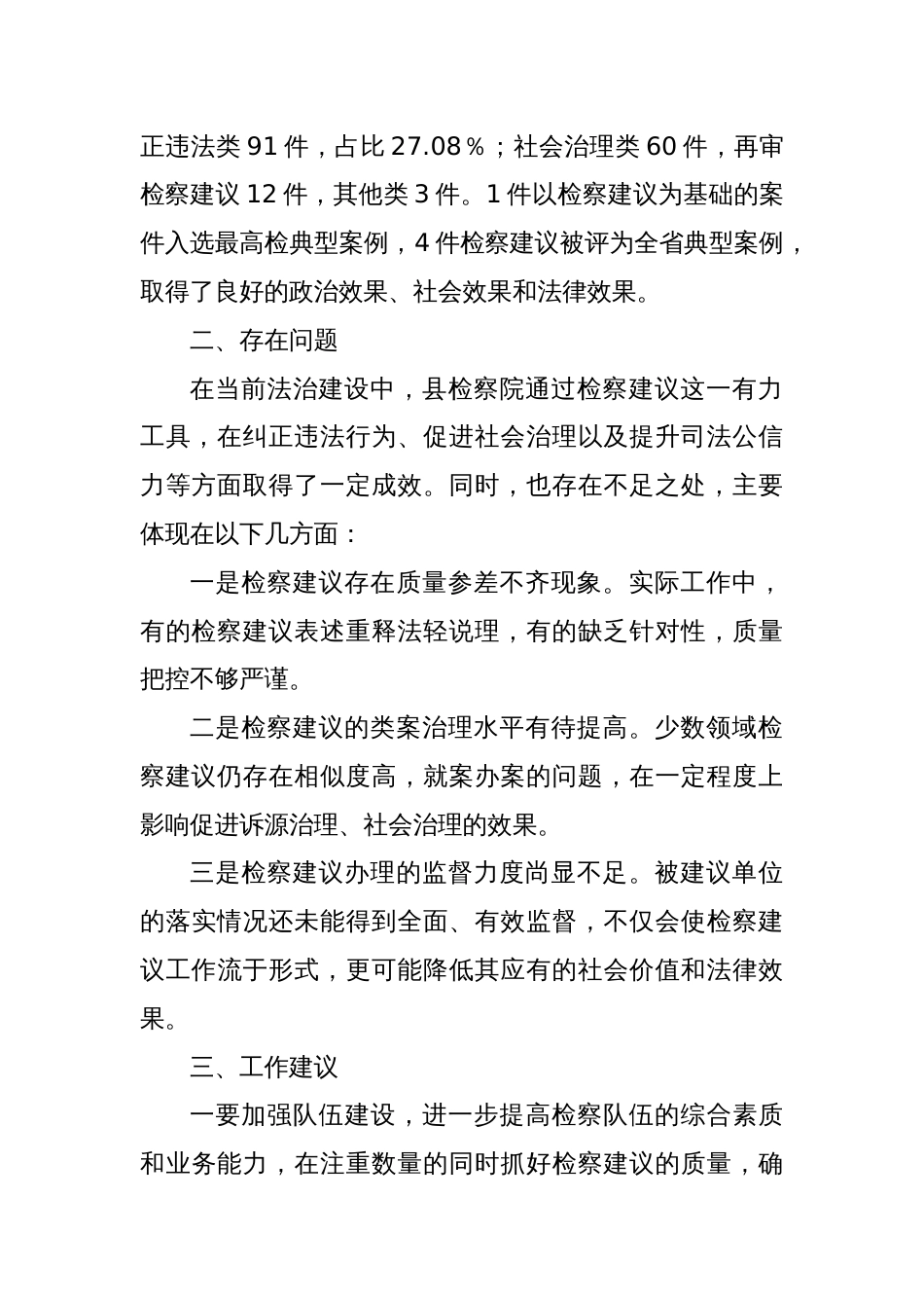 关于检察建议工作情况的调研报告_第2页