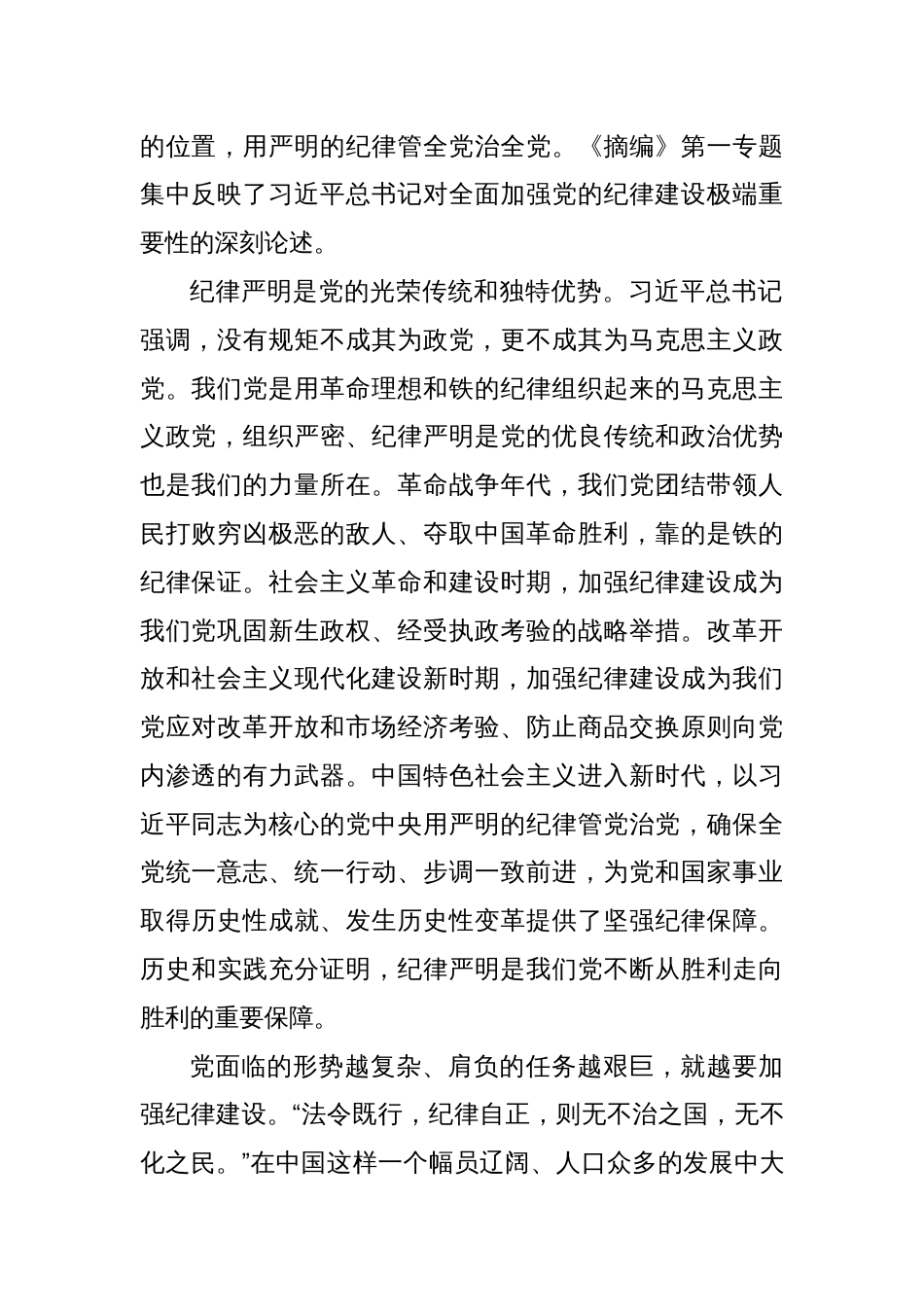 全面加强党的纪律建设，确保全党目标一致、团结一致、步调一致_第2页