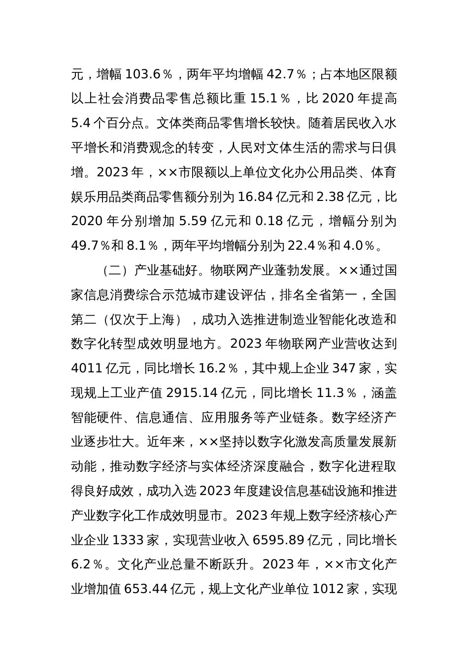 关于全市数字文化产业发展的调研与思考_第2页