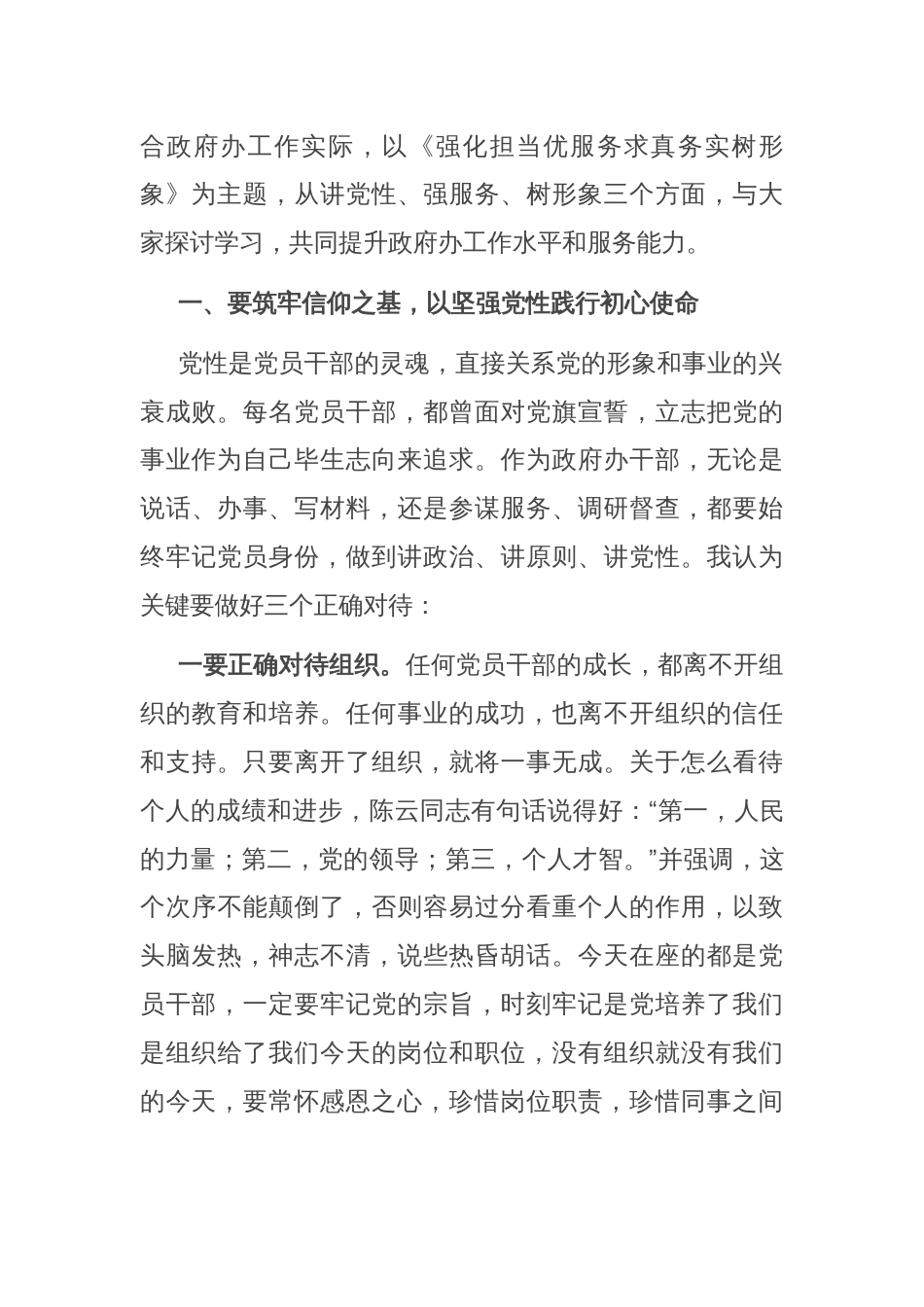 在县政府办“七一”党员大会上的党课：强化担当优服务 求真务实树形象_第2页