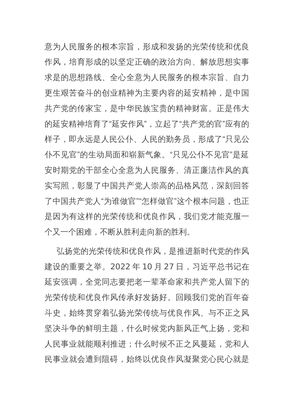 在市委办机关党支部集体学习座谈会上的讲稿_第2页