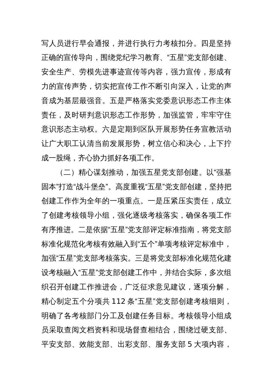 XX公司2024年度上半年党建工作总结_第2页