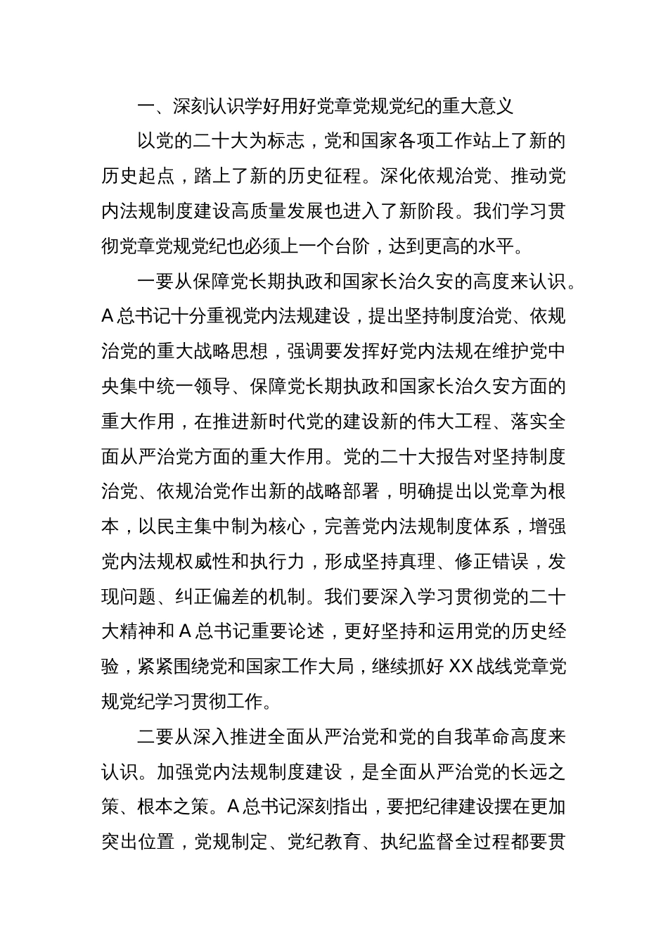 党课讲稿：学习党章党规纪律 增强纪律规矩意识_第2页