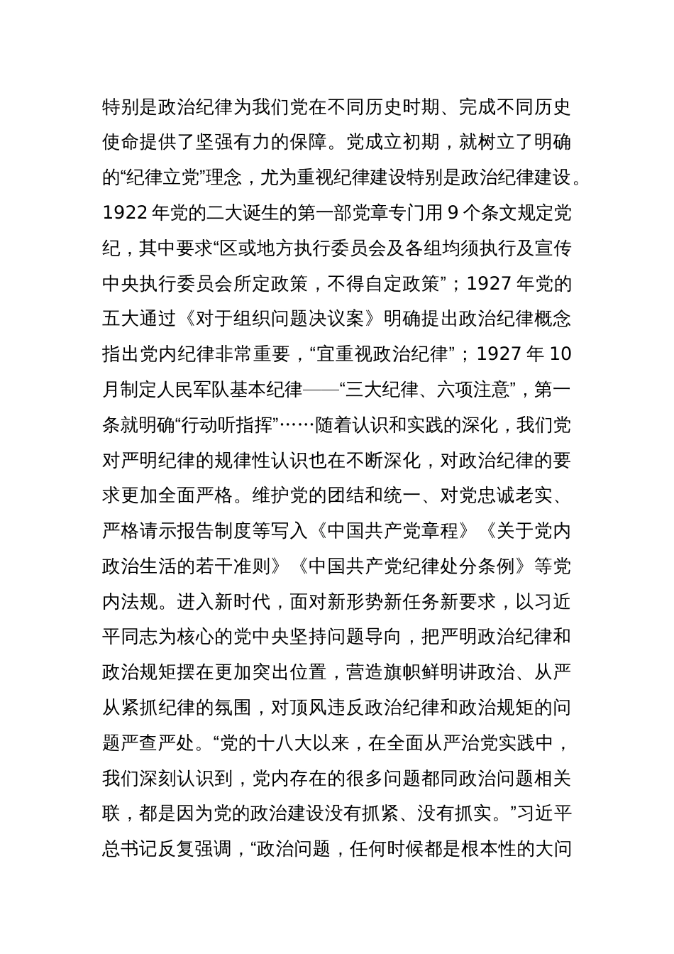 讲稿讲义：严明政治纪律和政治规矩_第2页