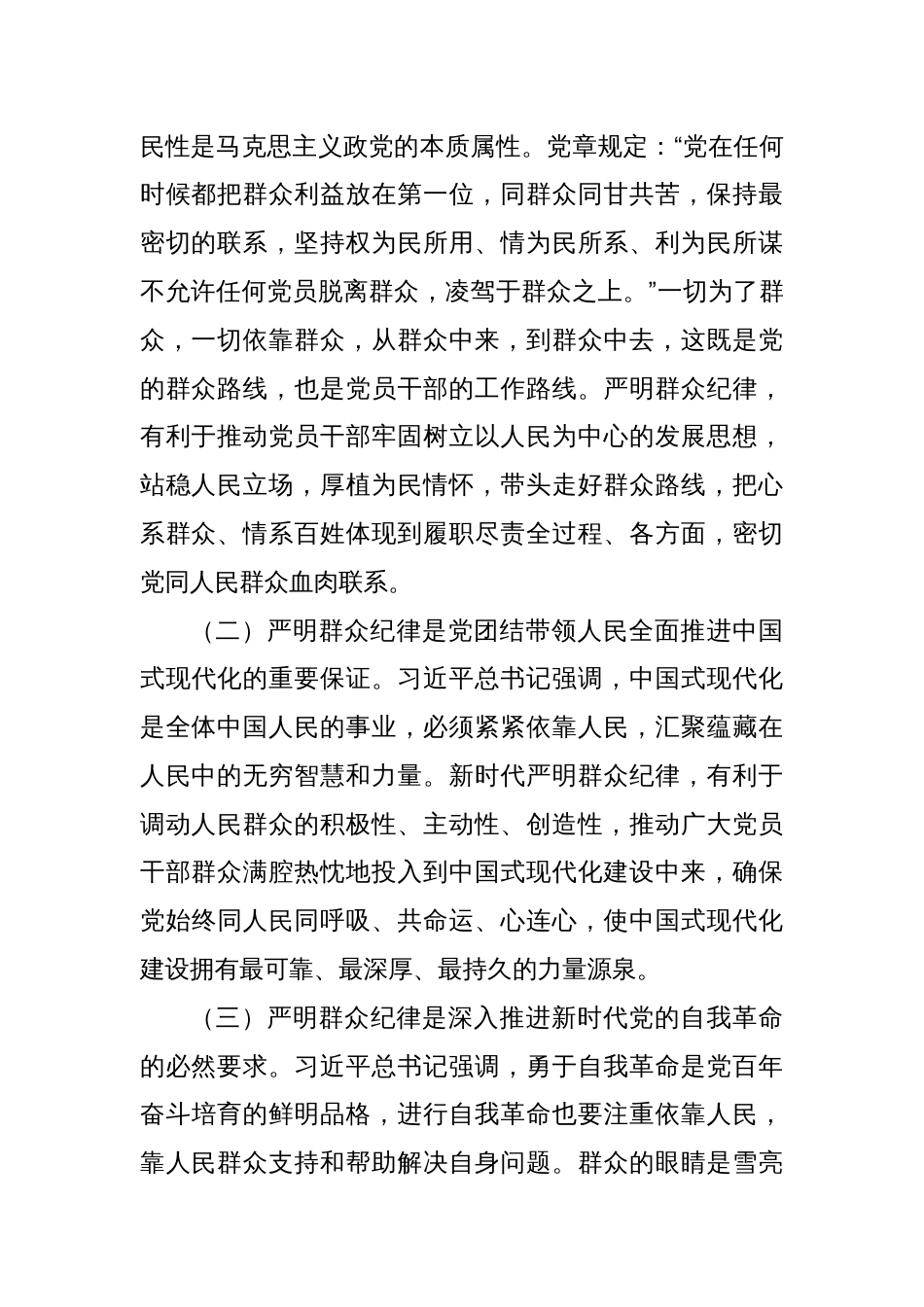 廉政专题活动学习：严守群众纪律，走好党的群众路线_第2页