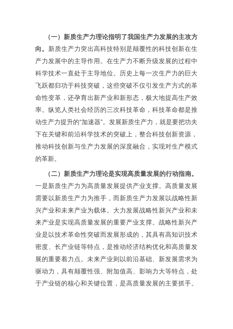 党课：激发市场主体创新活力，加快培育壮大新质生产力_第2页