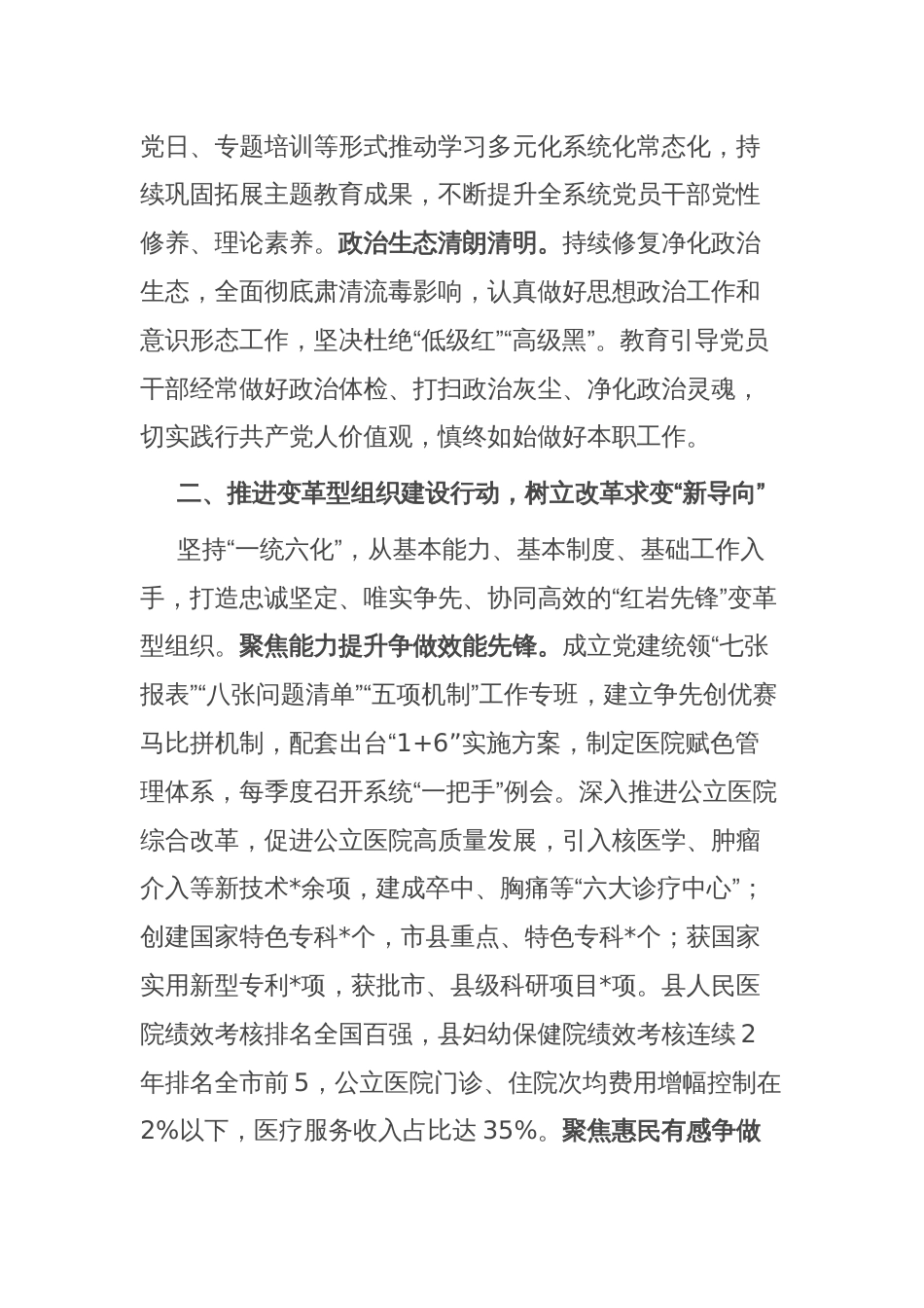 在全市卫生健康系统党建工作会上的发言_第2页