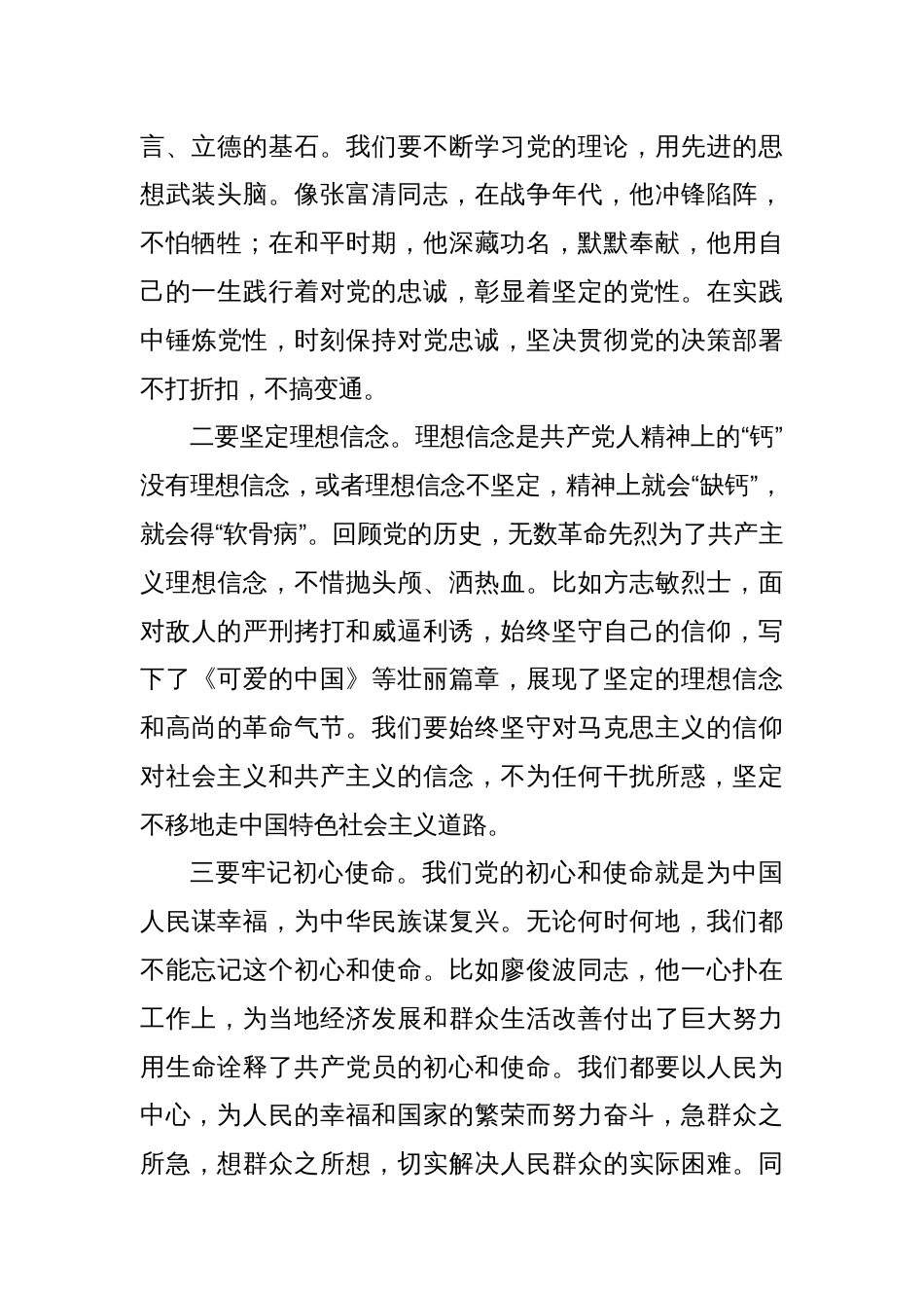 廉政专题活动学习：心存敬畏 坚守底线 转变作风_第2页