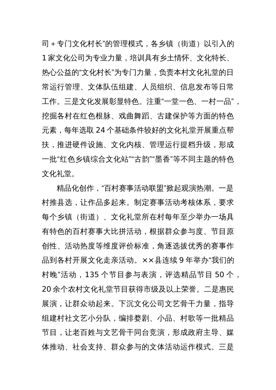 关于全县基层公共文化服务高质量发展的调研报告_第2页