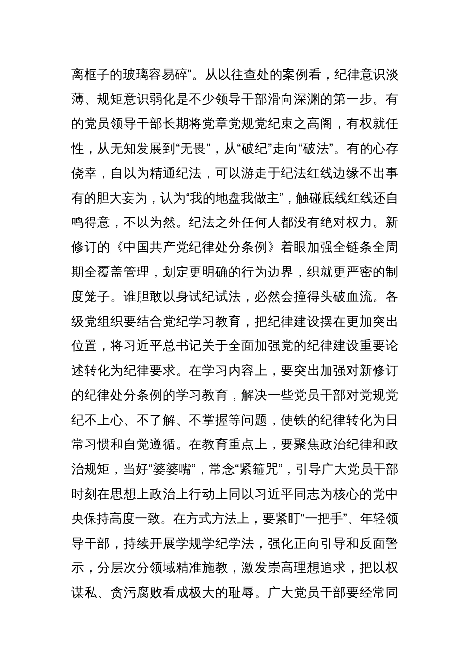 以铁的纪律全面从严管党治党_第2页