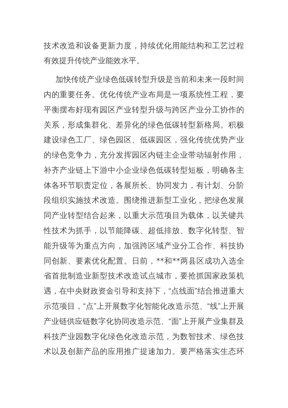副市长在2024年政府党组理论学习中心组第六次集体学习会上的研讨交流发言（新质生产力专题）_第2页