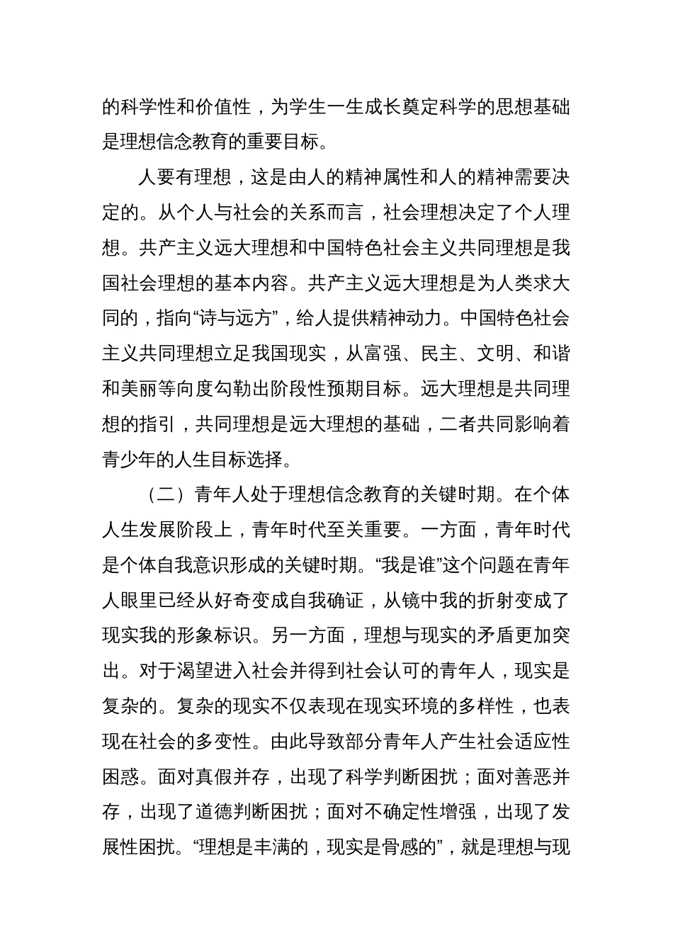 讲稿讲义：把握“要让有信仰的人讲信仰”的核心要义_第2页