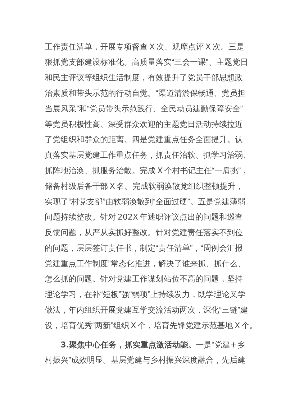 乡镇党委书记抓党建述职报告_第2页